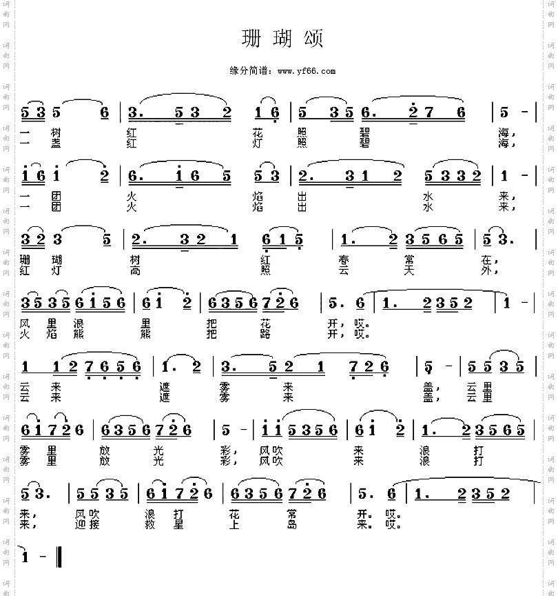 珊瑚颂