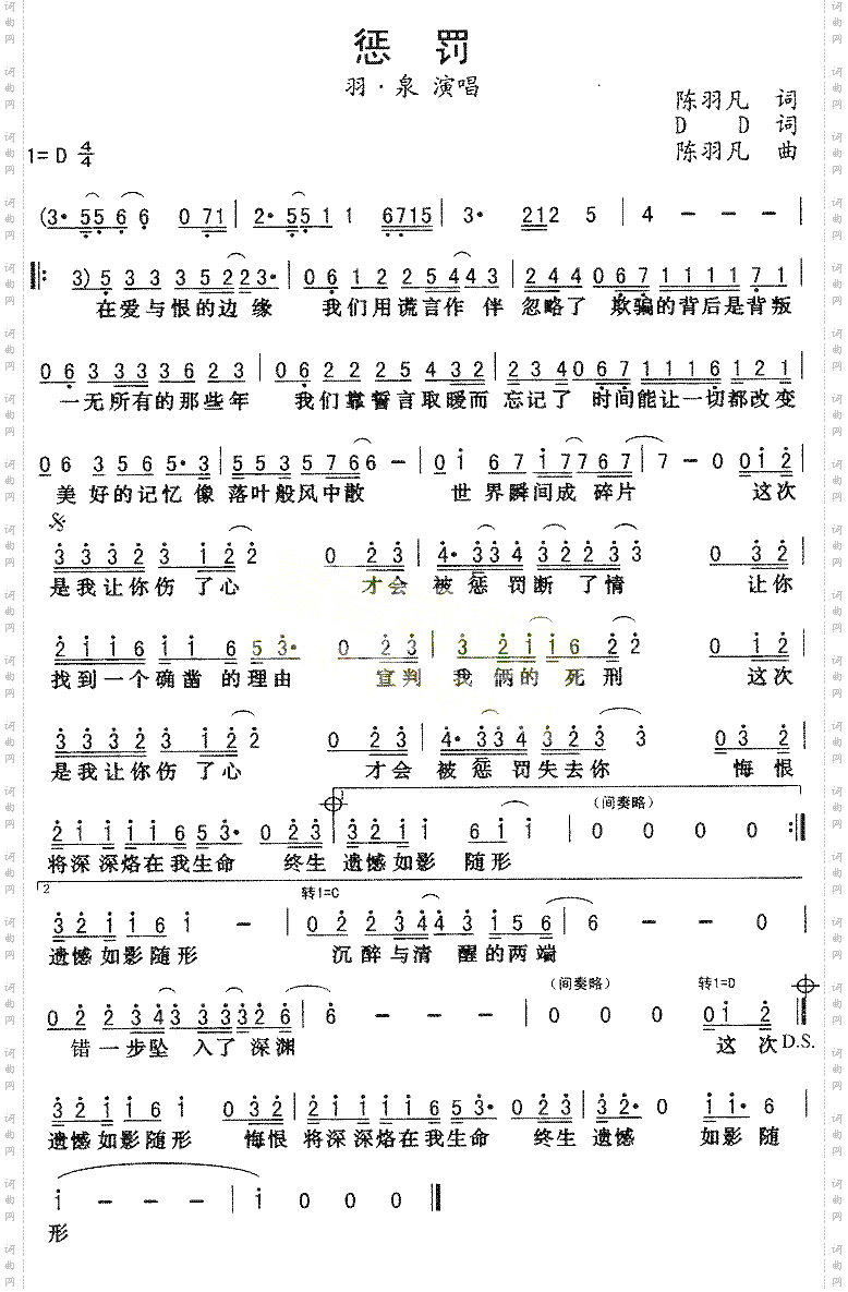 惩罚羽泉