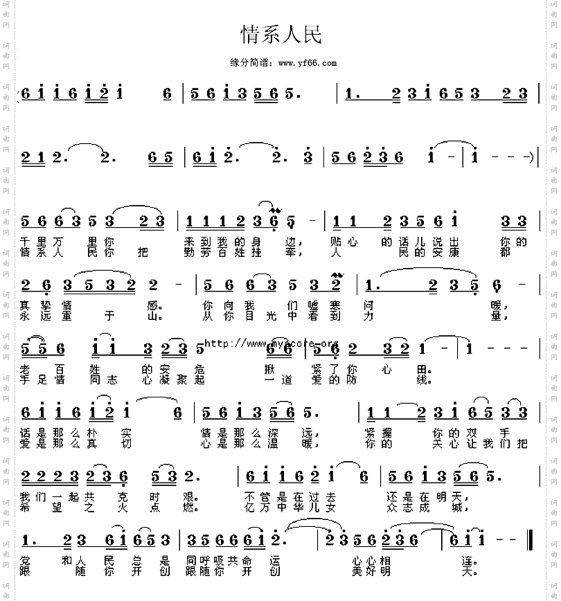情系人民