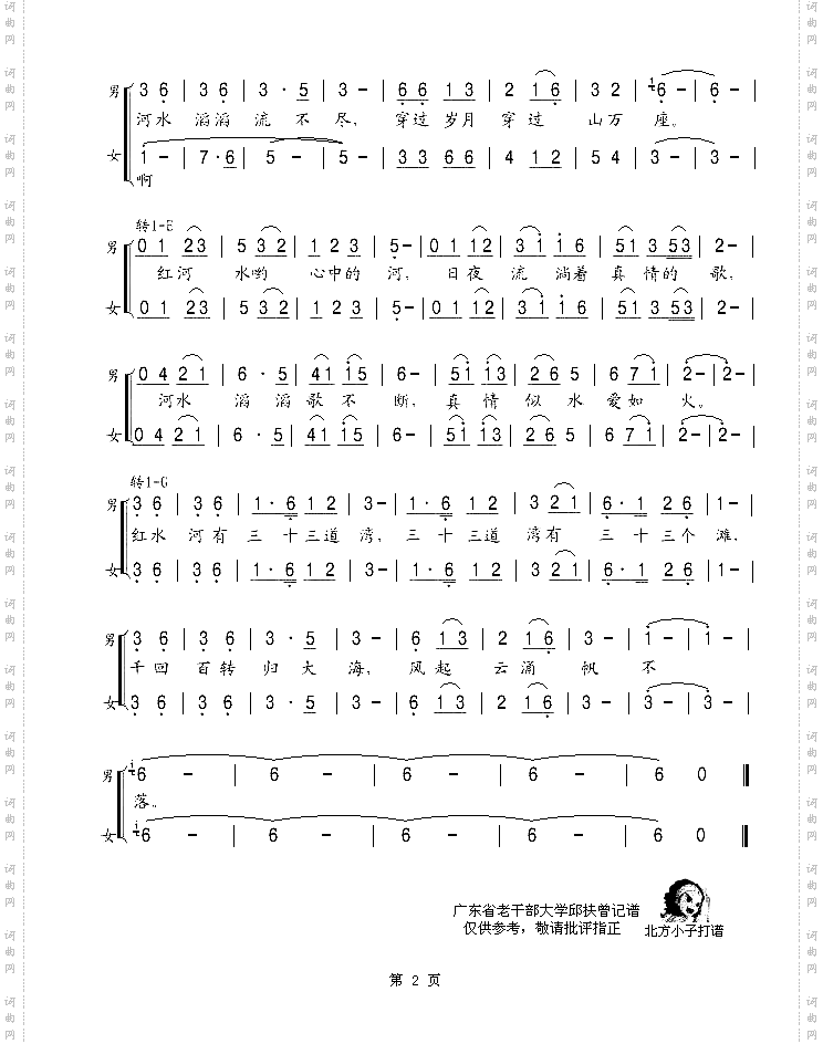 红水河