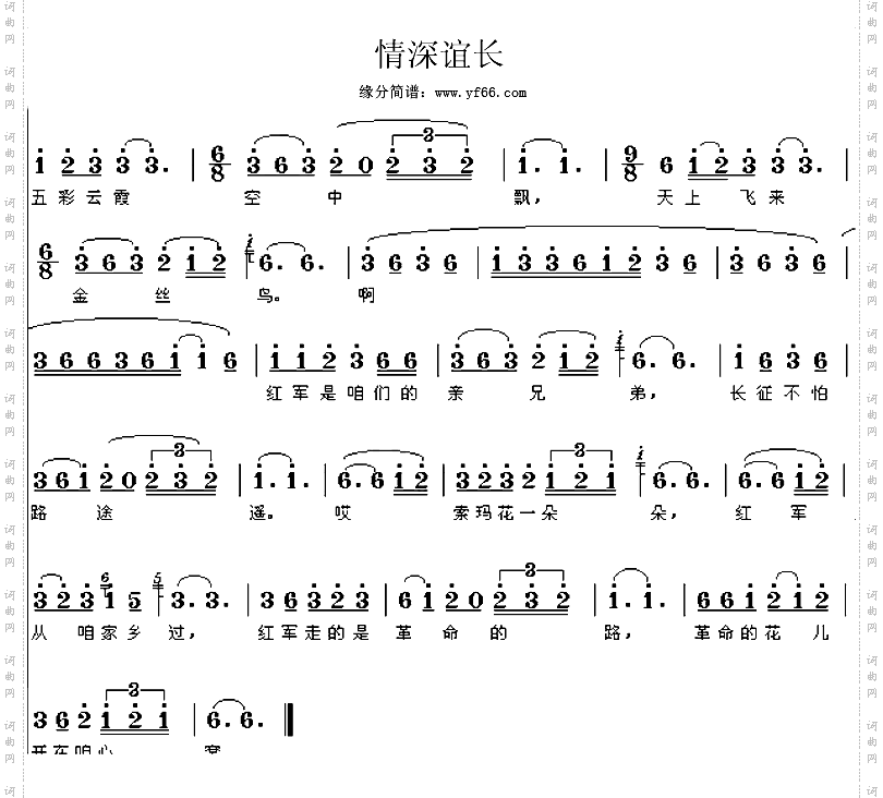 情深谊长