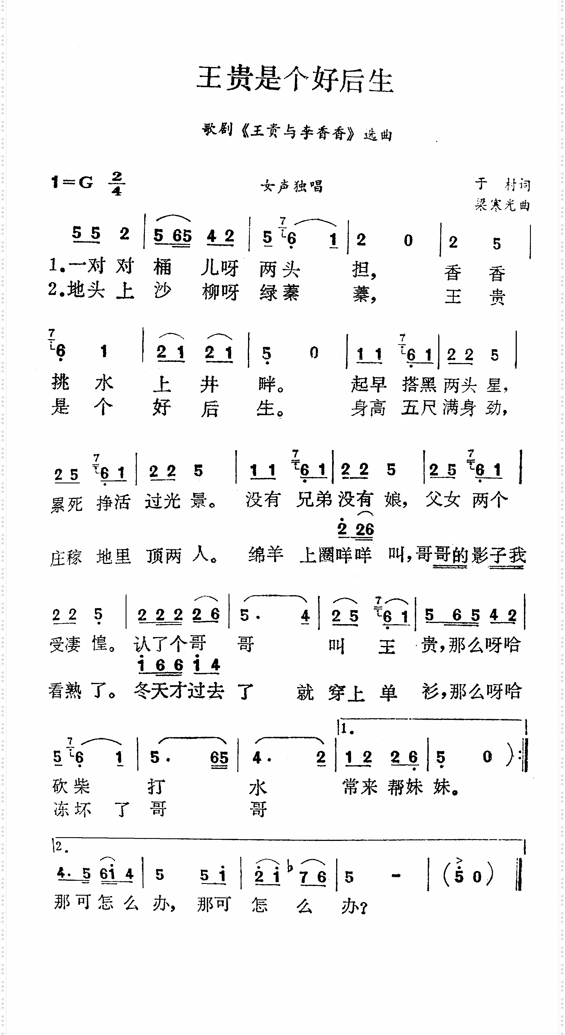王贵是个好后生歌剧《王贵与李香香》选曲