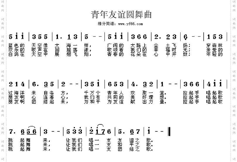 青年友谊圆舞曲