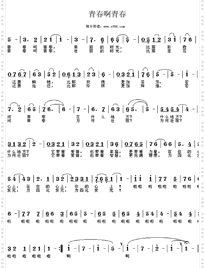 青春啊青春