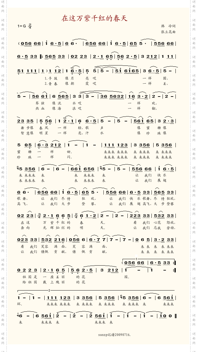 在这万紫千红的春天