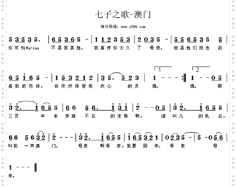 七子之歌