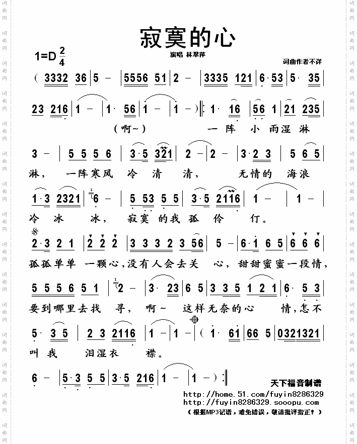 寂寞的心