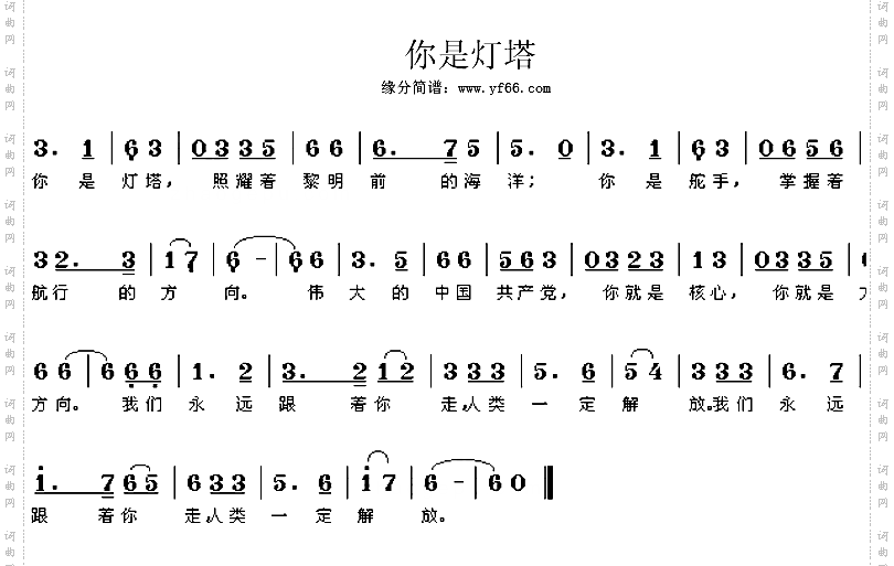 你是灯塔
