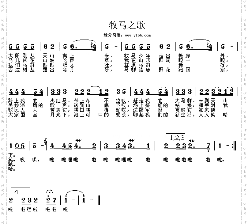 牧马之歌