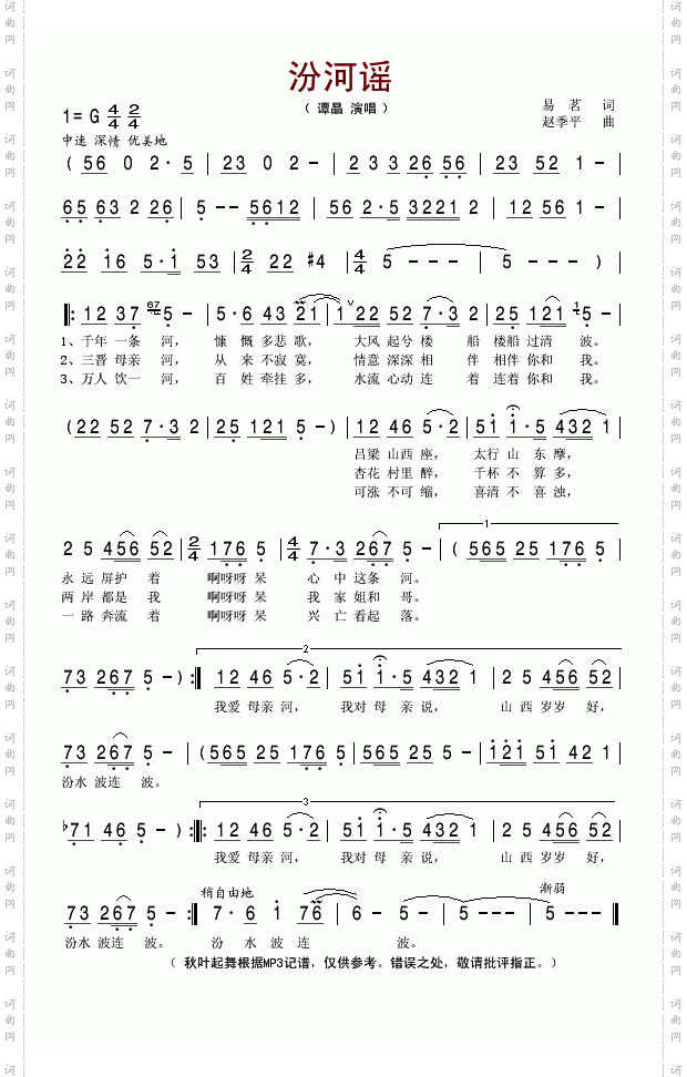 汾河谣
