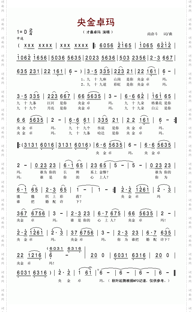 央金卓玛