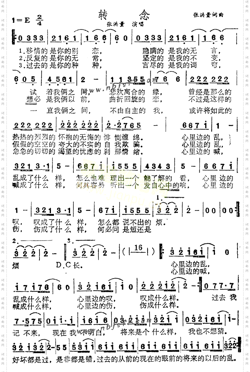 转念
