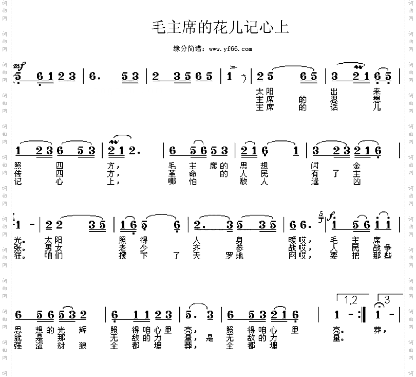 毛主席的话儿记心上