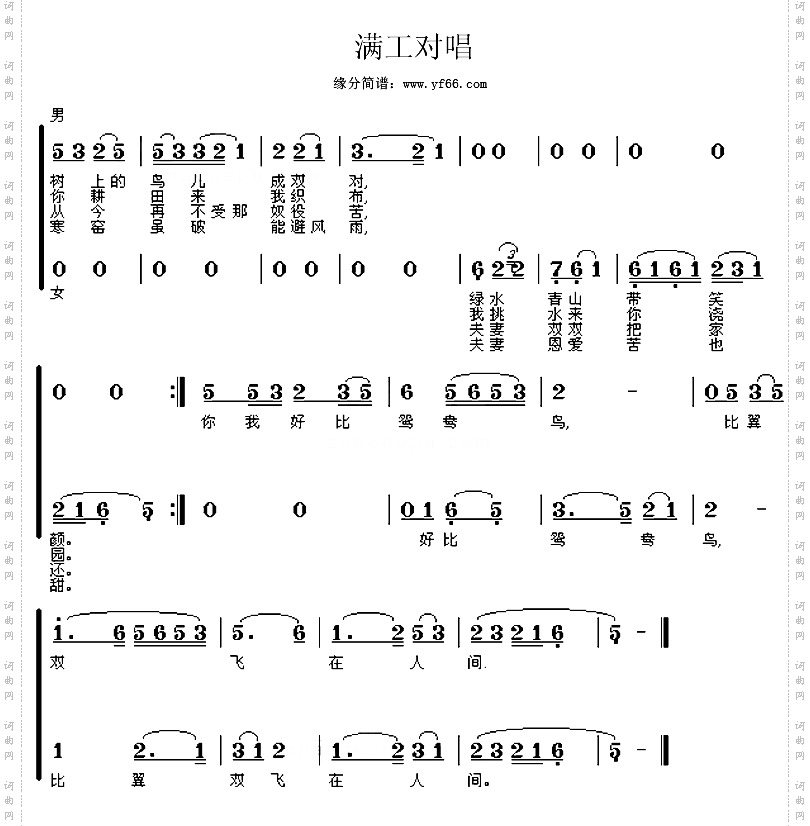 天仙配满工对唱