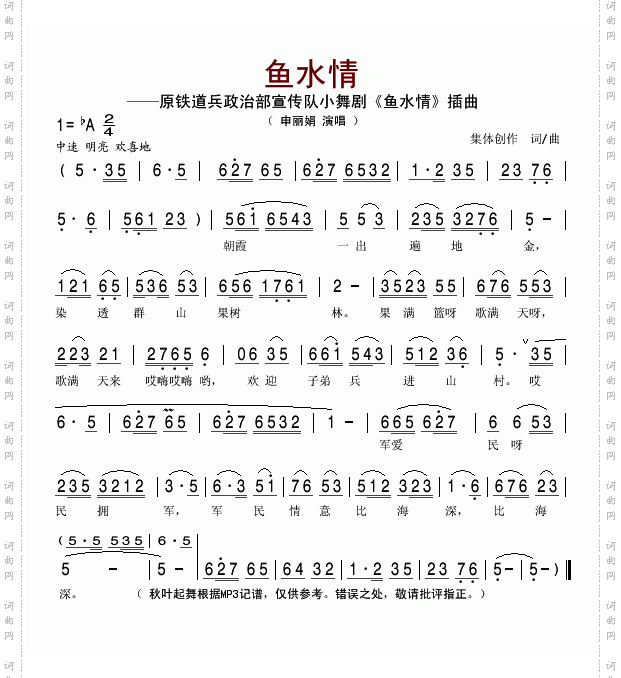 鱼水情