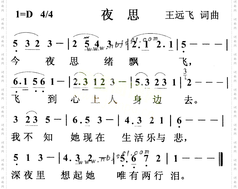 夜思