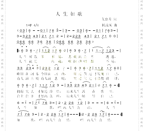 人生如歌