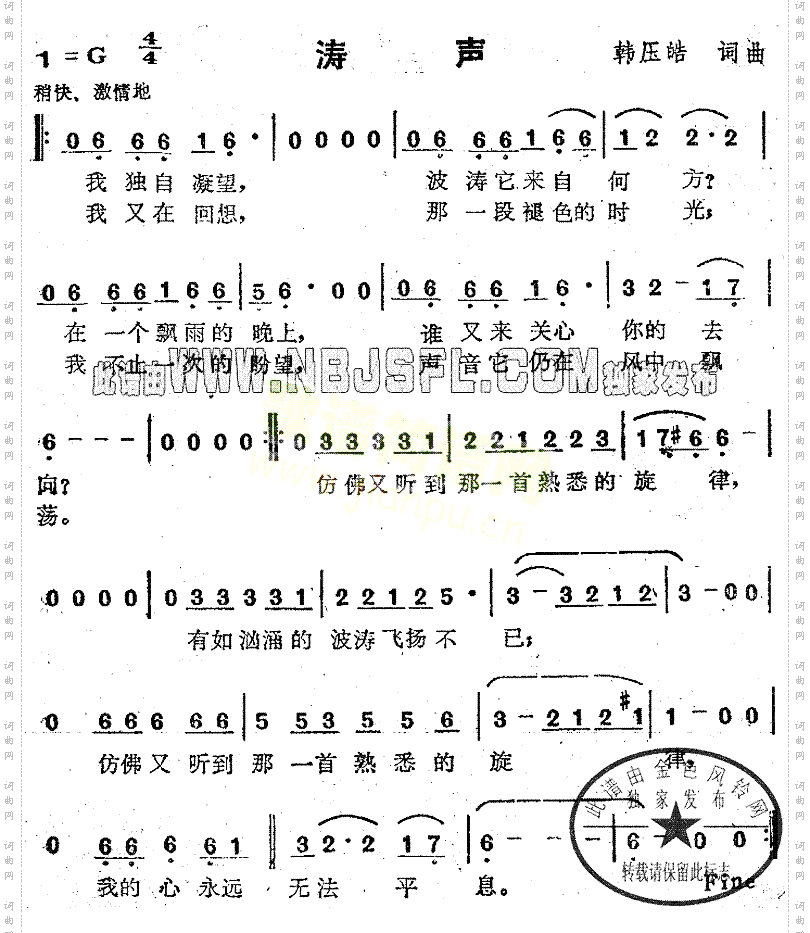 涛声