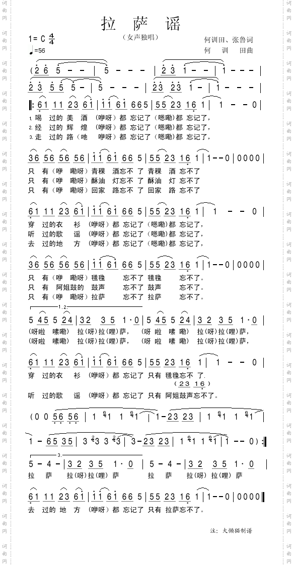 拉萨谣