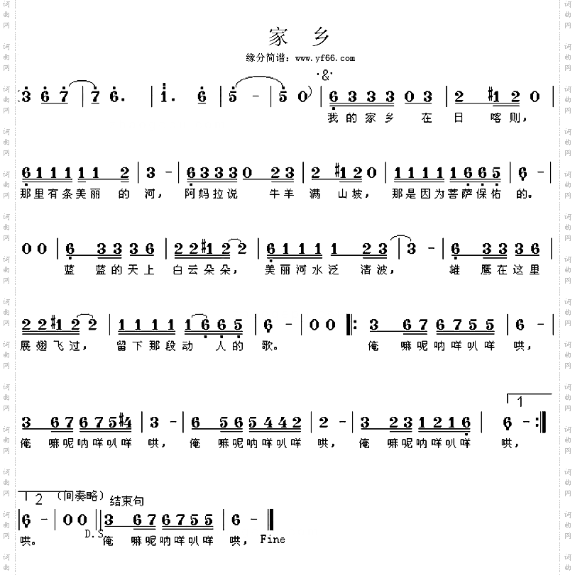 家乡