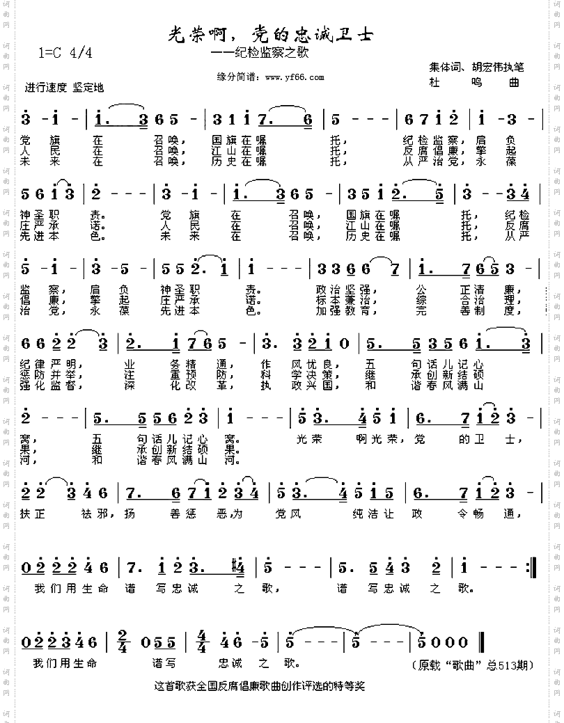光荣啊党的忠诚卫士_纪检监察之歌