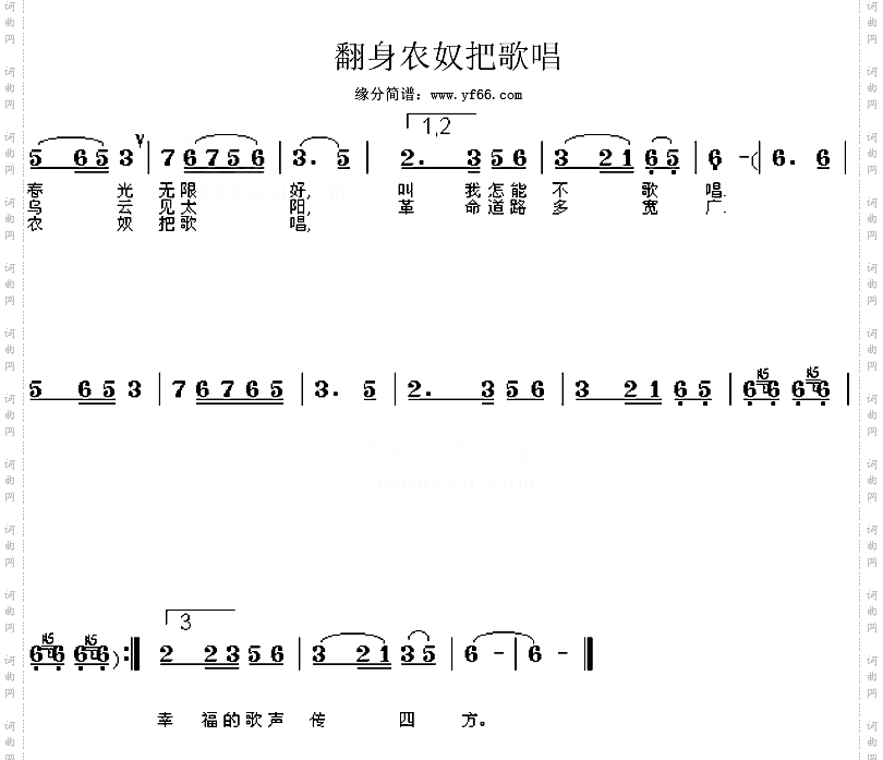 翻身农奴把歌唱(第二页)