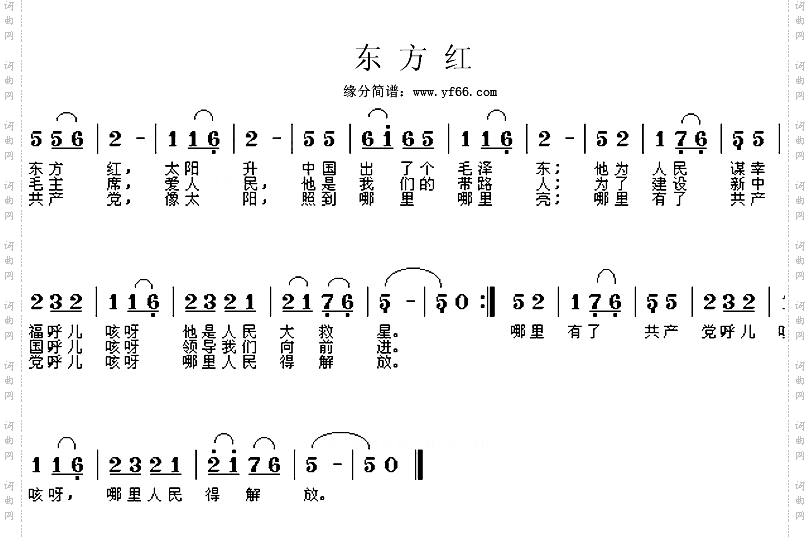 东方红
