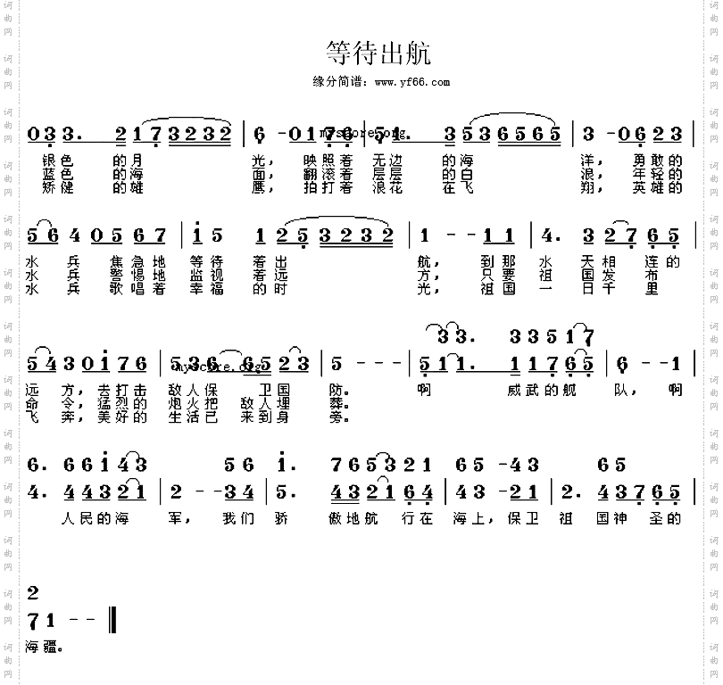 等待出航