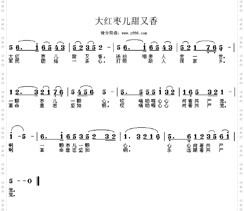 大红枣儿甜又香