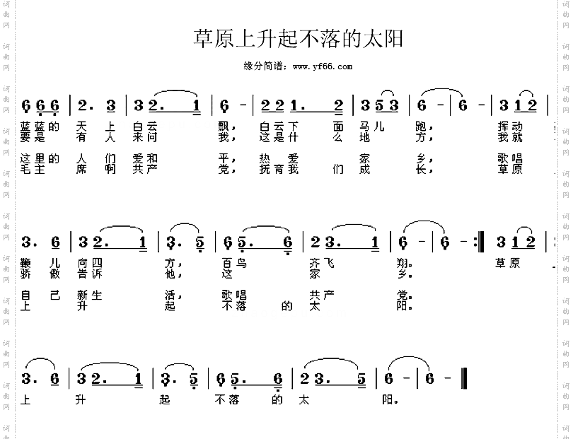 草原上升起不落的太阳
