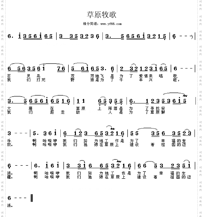 草原牧歌