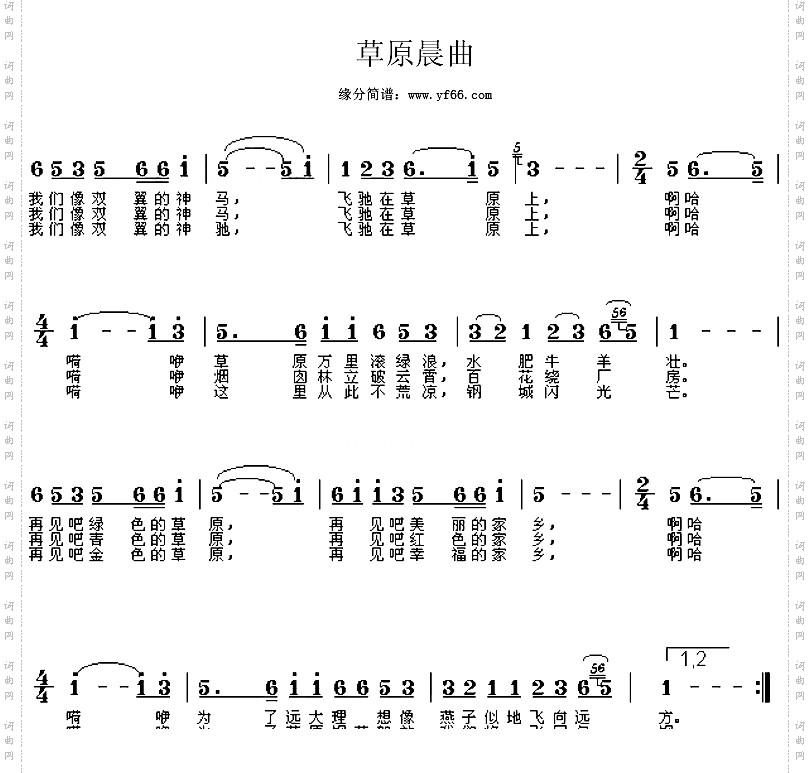 草原晨曲