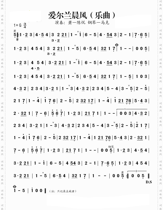 爱尔兰晨风乐曲