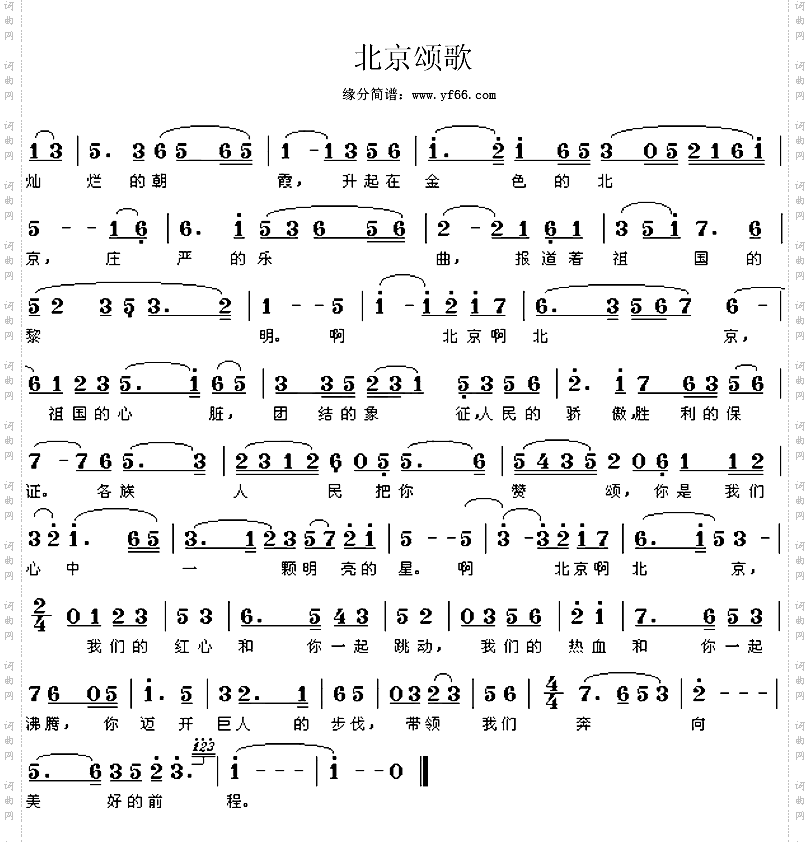 北京颂歌