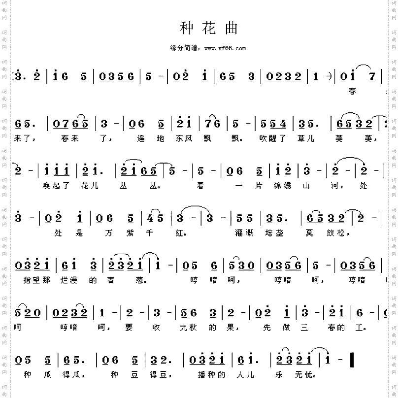 种花曲