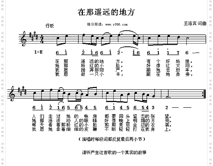 在那遥远的地方