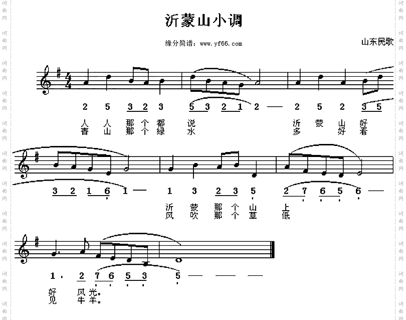 沂蒙山小调
