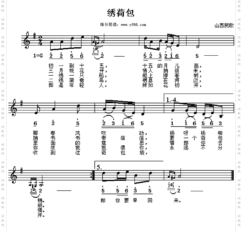 绣荷包