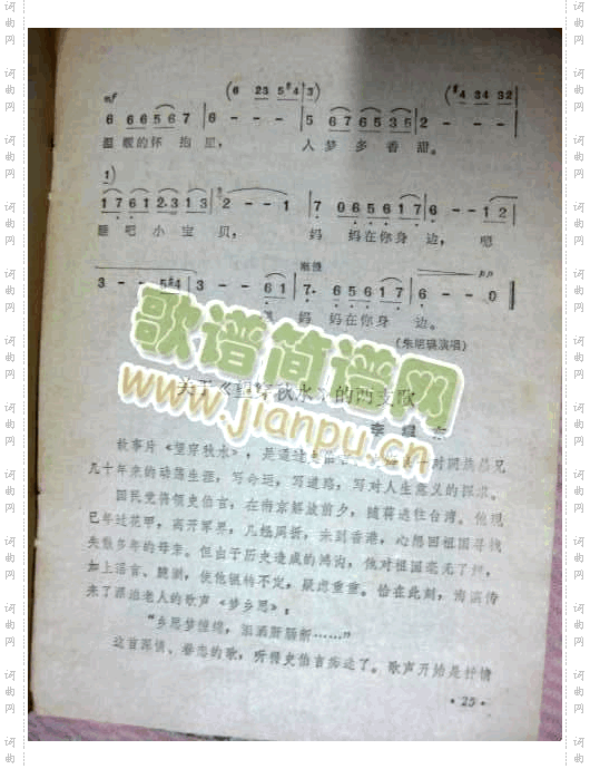 摇篮曲1电影《望穿秋水》插曲