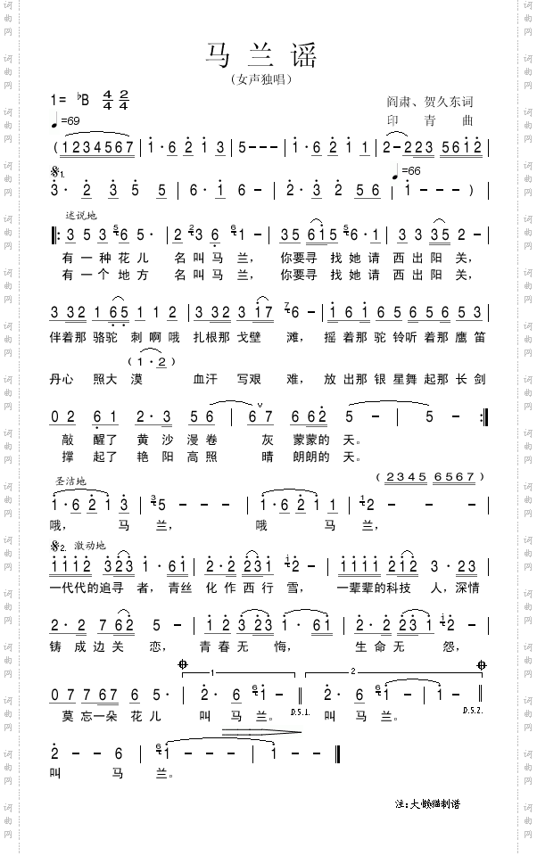 马兰谣