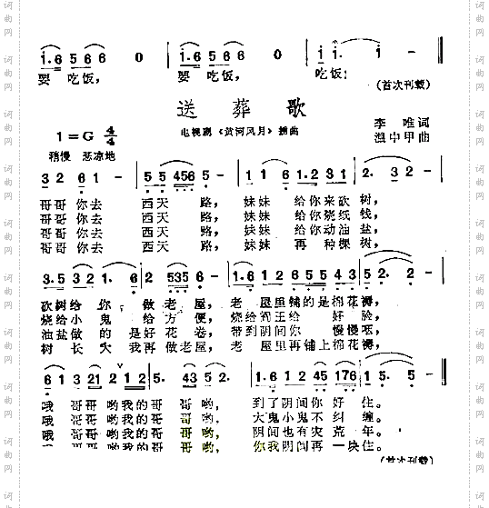 送葬歌插曲