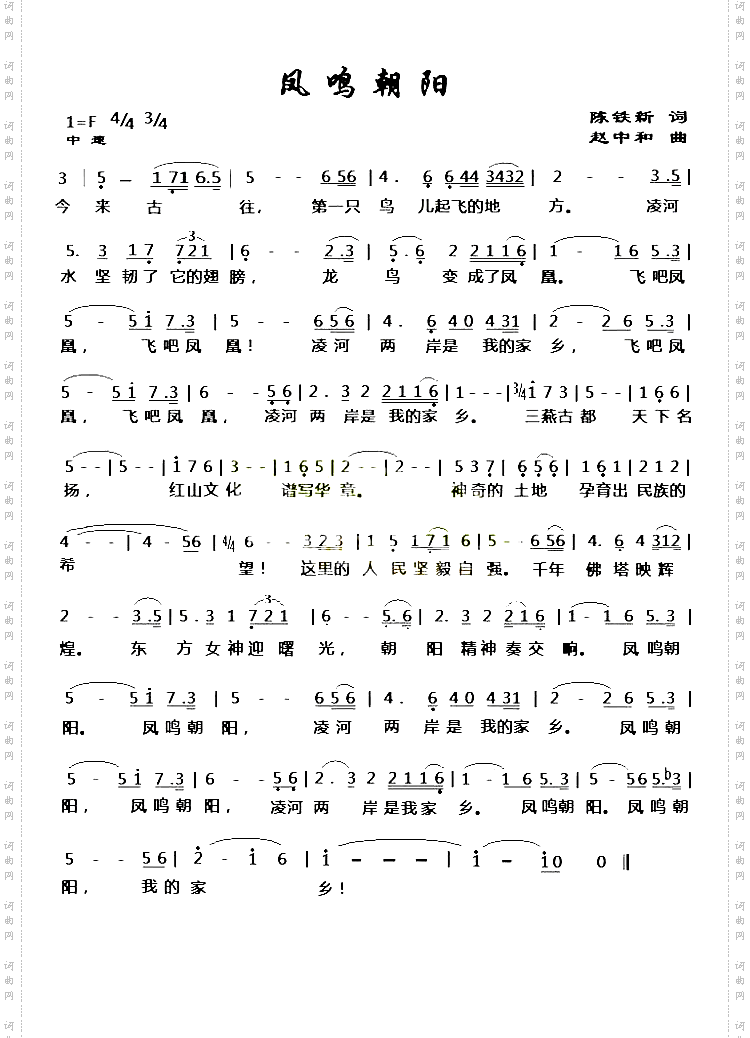 凤鸣朝阳