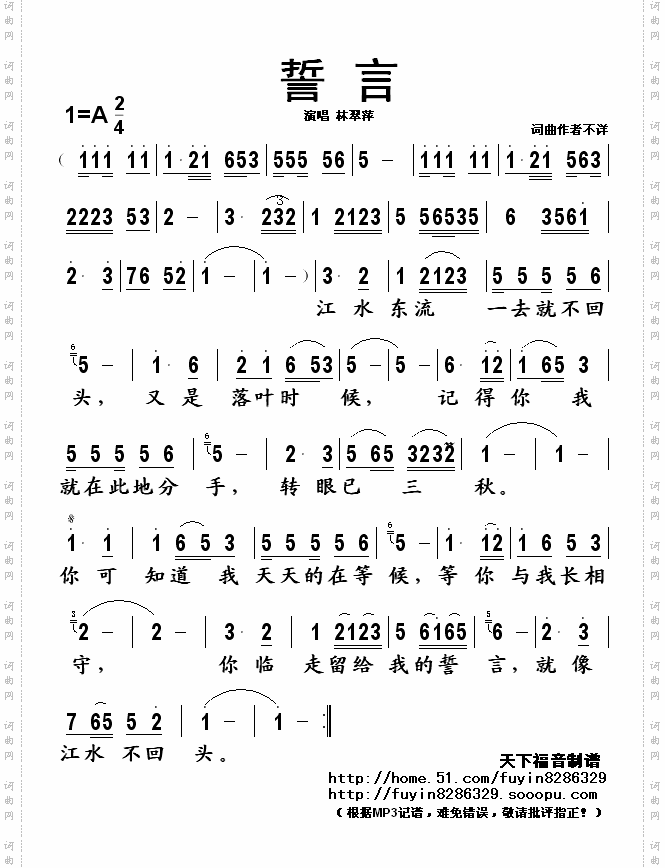 誓言