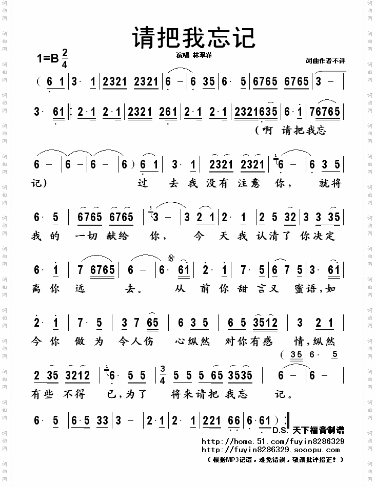 请把我忘记