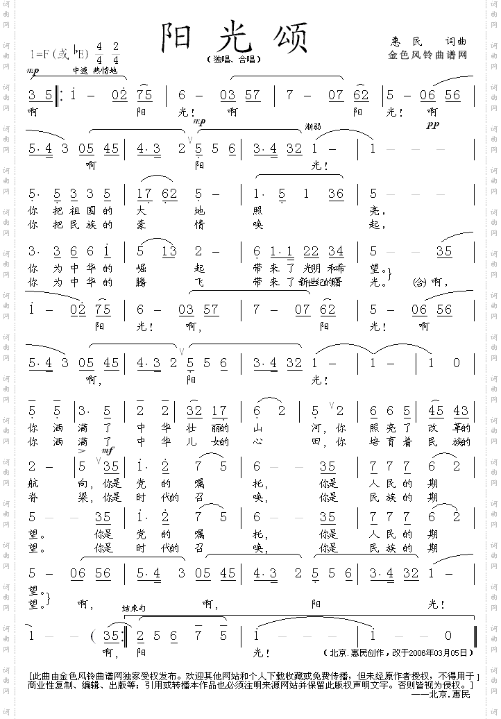 阳光颂