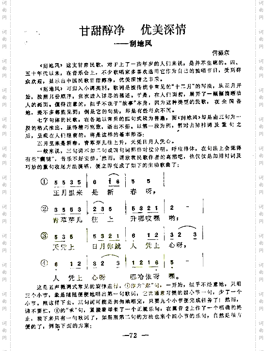 刮地风共12段歌词[附：歌曲详细介绍]