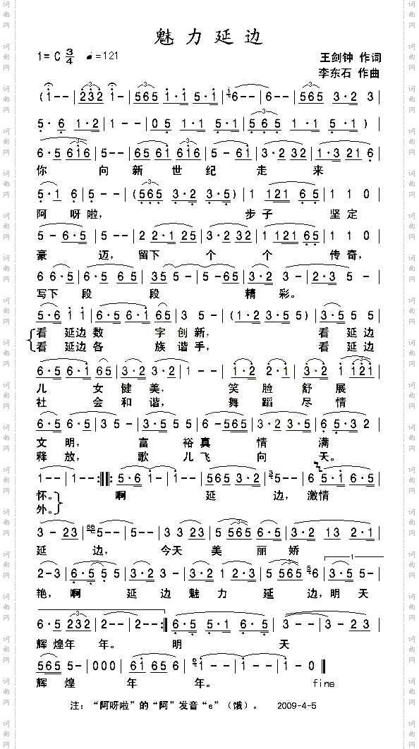 魅力延边