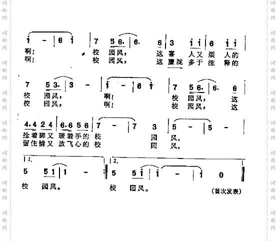 校园风齐唱或独唱