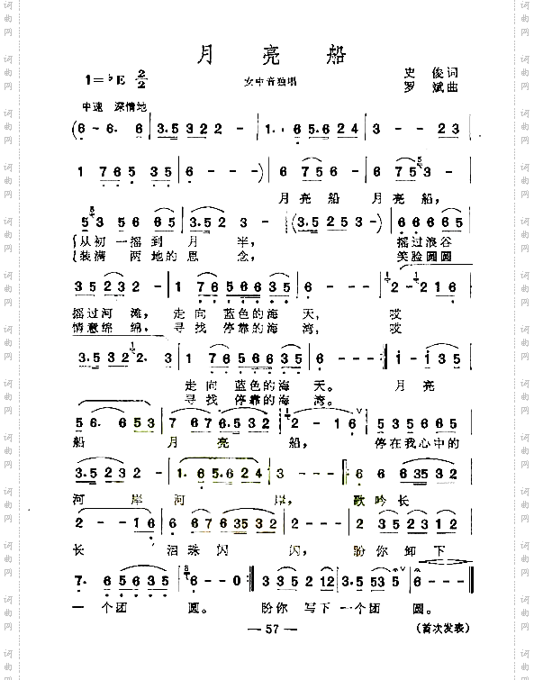 月亮船女中音独唱