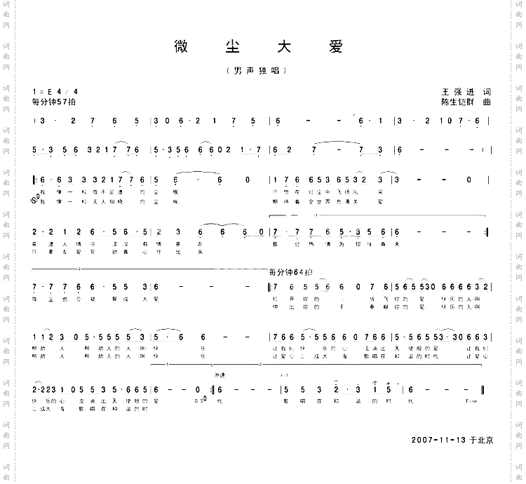 微尘大爱